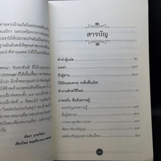 การงานคือคุรุ - ตาร์ธาง ตุลกู รูปที่ 10