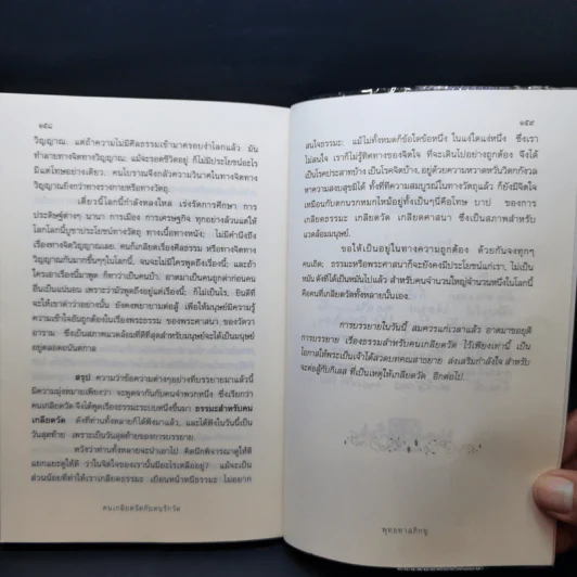 คนเกลียดวัดกับคนรักวัด - พุทธทาส รูปที่ 12