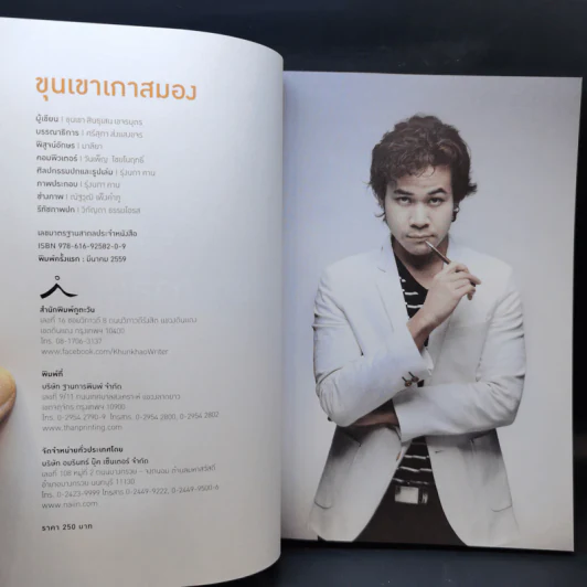 ขุนเขาเกาสมอง - ขุนเขา สินธุเสน รูปที่ 8