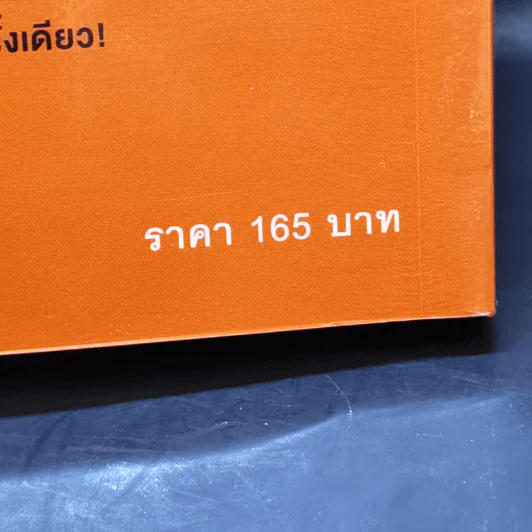 กดเครื่องคิดเลขทำไม ในเมื่อคิดในใจได้เร็วกว่า - ดร.อาร์เธอร์ เบนจามิน รูปที่ 12