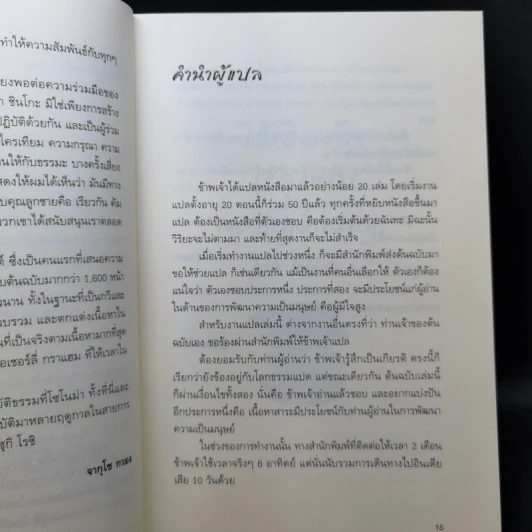 No Beginning No End : ไร้เริ่มต้น ไร้จุดจบ - Jakusho Kwong (จากุโช กวอง) รูปที่ 10