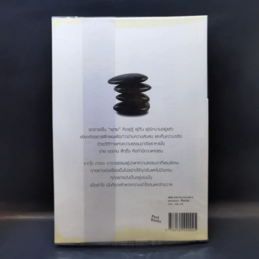No Beginning No End : ไร้เริ่มต้น ไร้จุดจบ - Jakusho Kwong (จากุโช กวอง) รูปที่ 2