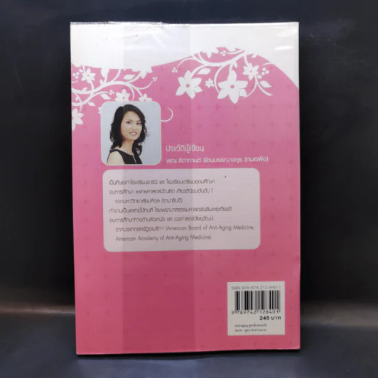 สูตรลับชะลอวัย Anti-Aging - แพทย์หญิงธิดากานต์ รัตนบรรณางกูร รูปที่ 2