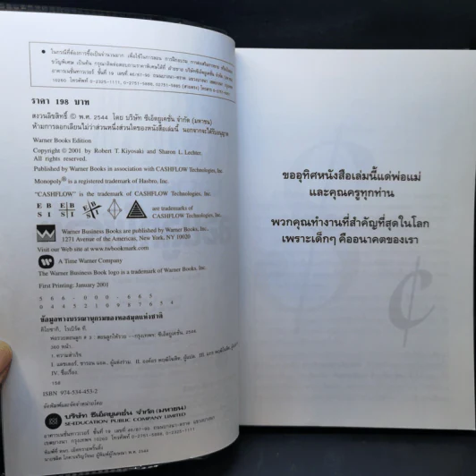 Rich Kid Smart Kid พ่อรวยสอนลูก 3 สอนลูกให้รวย รูปที่ 9
