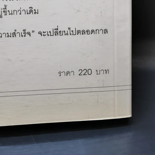 Outliers สัมฤทธิ์พิศวง - Marcolm Gladwell รูปที่ 13