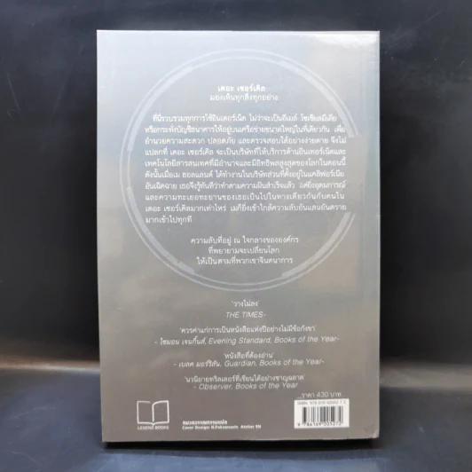 เดอะเซอร์เคิล The Circle - Dave Eggers รูปที่ 2