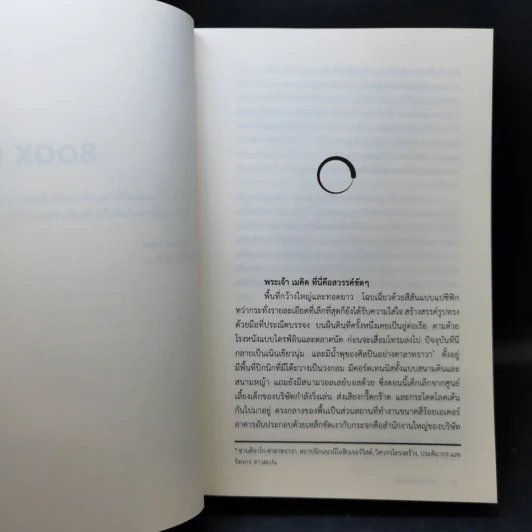 เดอะเซอร์เคิล The Circle - Dave Eggers รูปที่ 9