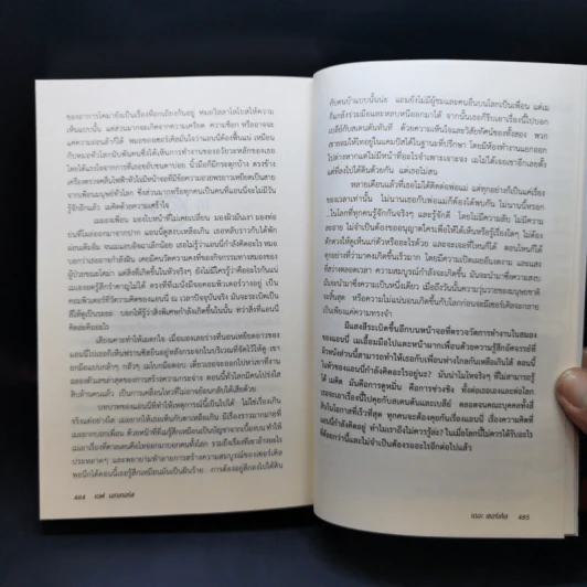 เดอะเซอร์เคิล The Circle - Dave Eggers รูปที่ 10