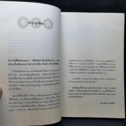 เงินทองต้องรู้ Money Matters - อุมาพันธุ์ เจริญยิ่ง รูปที่ 9