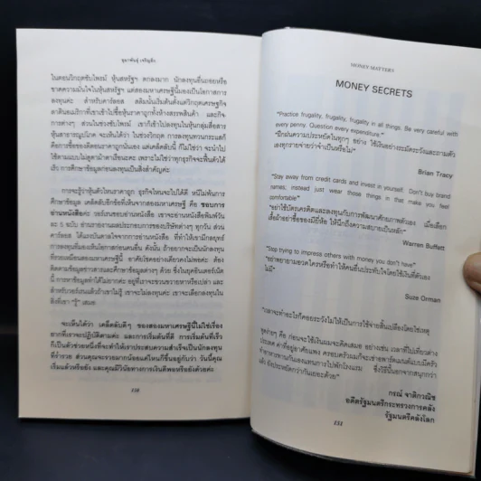 เงินทองต้องรู้ Money Matters - อุมาพันธุ์ เจริญยิ่ง รูปที่ 13