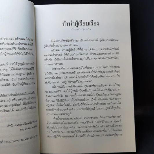 ตามรอยคุณแม่สิริ กรินชัย รูปที่ 10