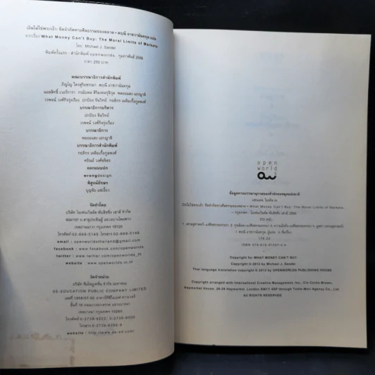 เงินไม่ใช่พระเจ้า What Money Can't Buy - Michael J. Sandel (ไมเคิล เจ. แซนเดล) รูปที่ 8