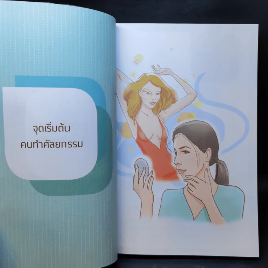 รู้จริงก่อนสวย มั่นใจก่อนเสริม - หมอเกมส์ รูปที่ 12