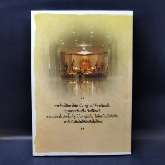 ดูจิต - หลวงพ่อวิชัย เขมิโย (พระครูเกษมวรกิจ) รูปที่ 2