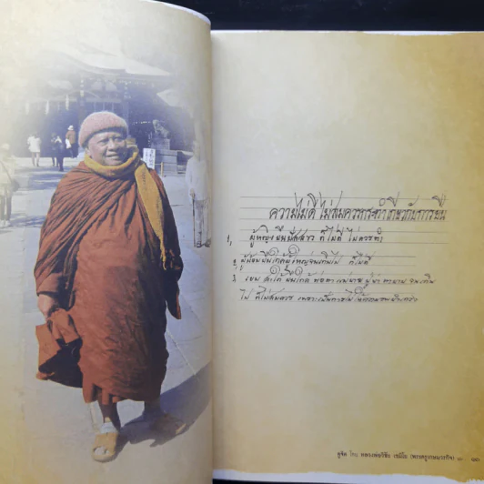 ดูจิต - หลวงพ่อวิชัย เขมิโย (พระครูเกษมวรกิจ) รูปที่ 11