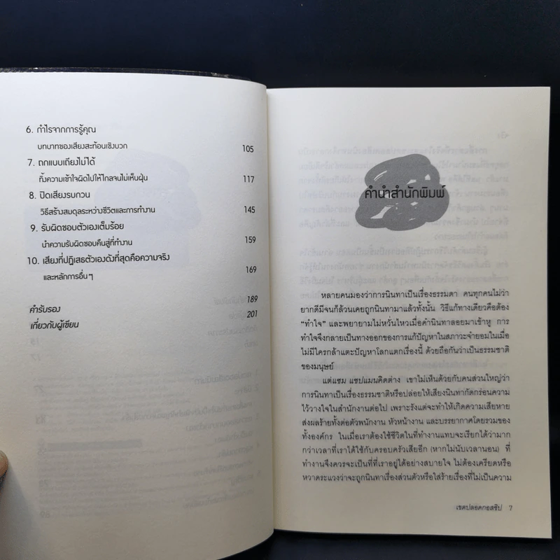 เขตปลอดกอสซิป - Sam Chapman รูปที่ 9