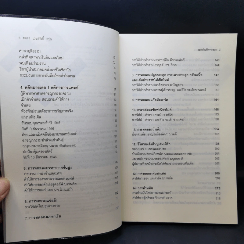 หมออำมหิตจากนรก - วิเวียน ชปิตซ์, นพดล เวชสวัสดิ์ รูปที่ 10
