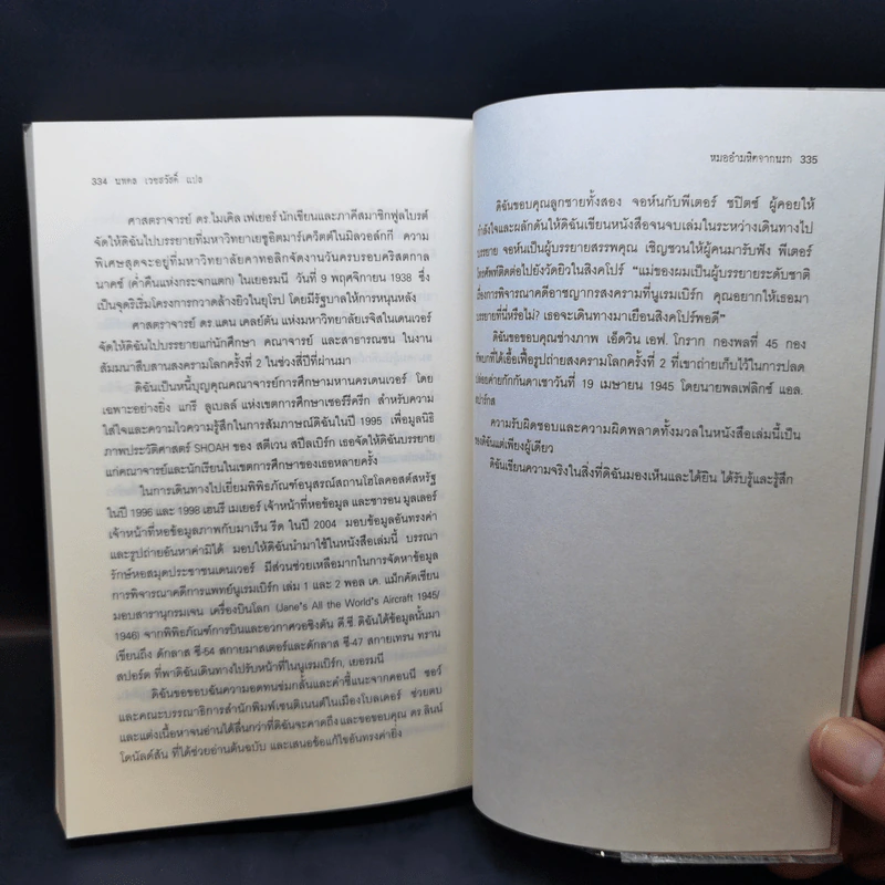 หมออำมหิตจากนรก - วิเวียน ชปิตซ์, นพดล เวชสวัสดิ์ รูปที่ 14