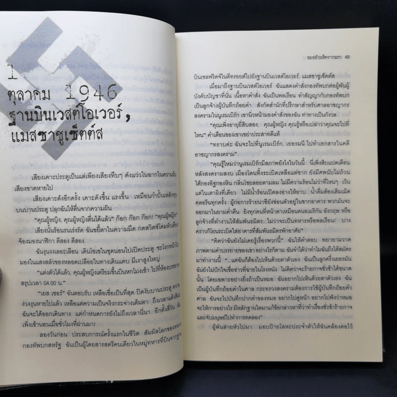 หมออำมหิตจากนรก - วิเวียน ชปิตซ์, นพดล เวชสวัสดิ์ รูปที่ 13