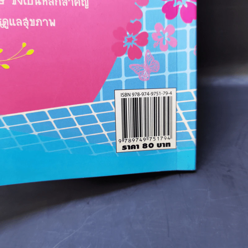 ล้างพิษลำไส้ด้วยธรรมชาติบำบัด - นพ.บรรจบ ชุณหสวัสดิกุล รูปที่ 11