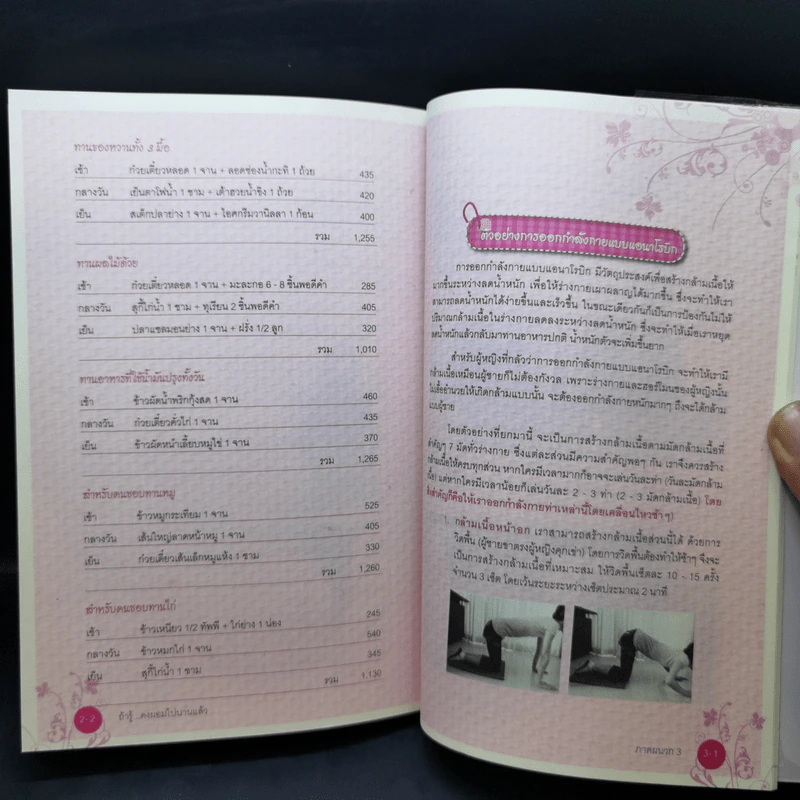 ถ้ารู้คงผอมไปนานแล้ว - โรสแมรี่ รูปที่ 12