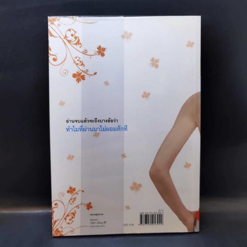 ถ้ารู้คงผอมไปนานแล้ว - โรสแมรี่ รูปที่ 2