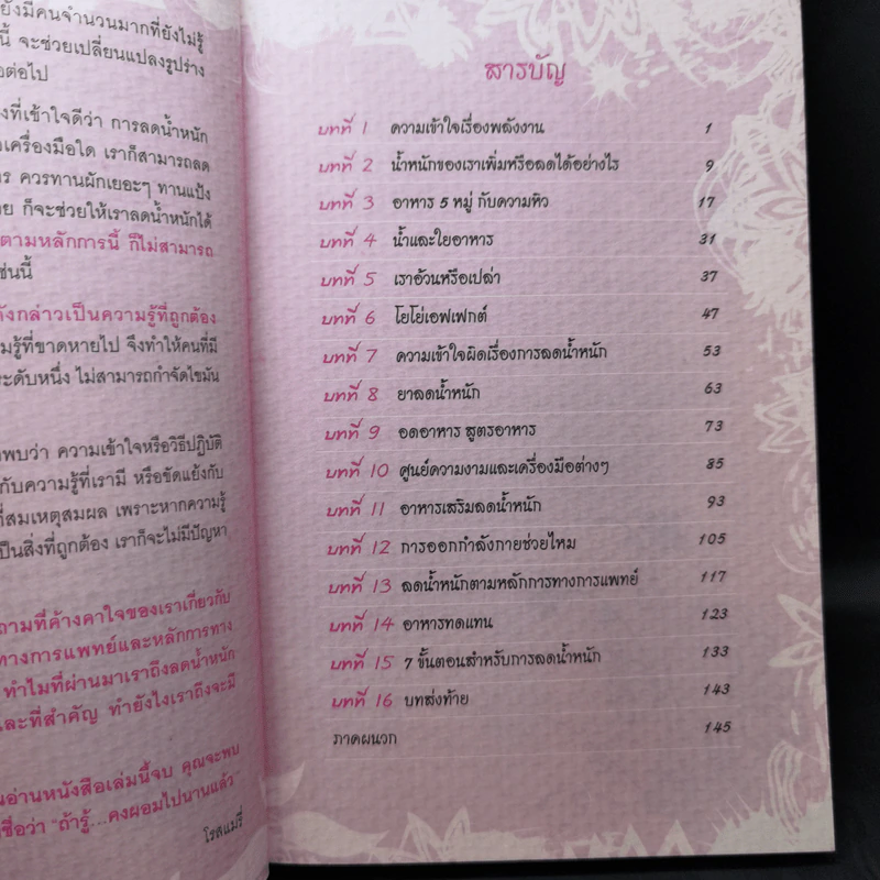 ถ้ารู้คงผอมไปนานแล้ว - โรสแมรี่ รูปที่ 9