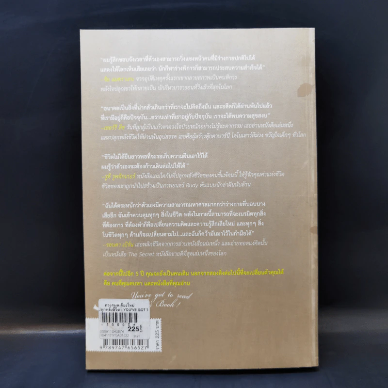 หนังสือปลุกพลังชีวิต - รอนดา เบิร์น (ผู้เขียน The Secret) รูปที่ 2