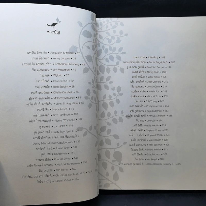 หนังสือปลุกพลังชีวิต - รอนดา เบิร์น (ผู้เขียน The Secret) รูปที่ 9