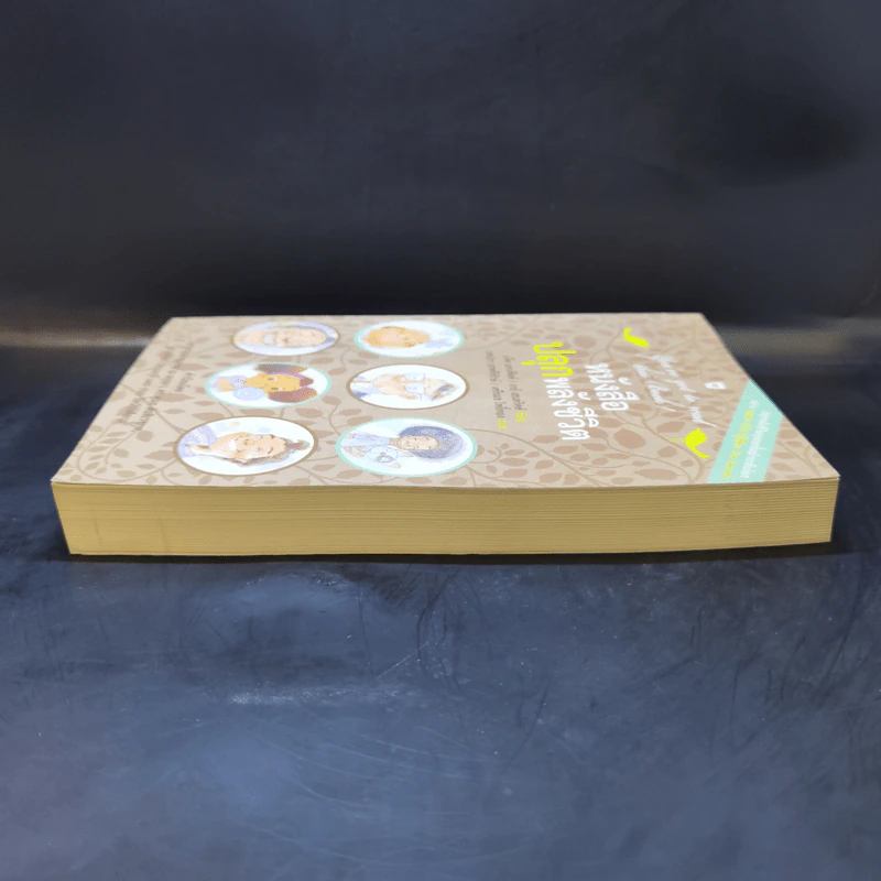 หนังสือปลุกพลังชีวิต - รอนดา เบิร์น (ผู้เขียน The Secret) รูปที่ 5
