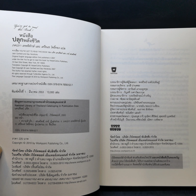 หนังสือปลุกพลังชีวิต - รอนดา เบิร์น (ผู้เขียน The Secret) รูปที่ 8