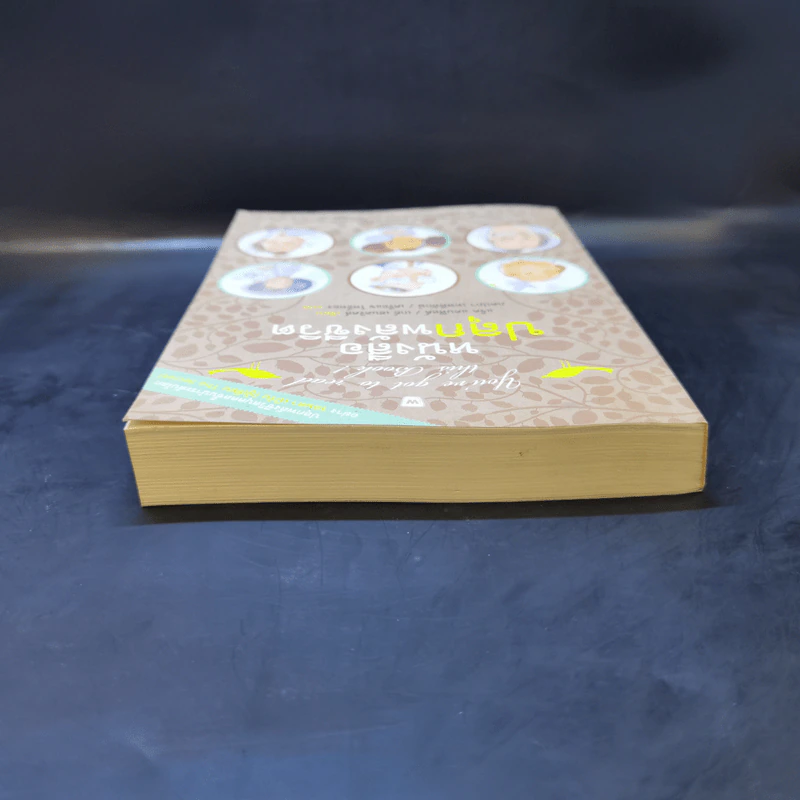 หนังสือปลุกพลังชีวิต - รอนดา เบิร์น (ผู้เขียน The Secret) รูปที่ 6