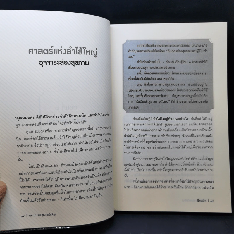 อึส่องโรค - นพ.บรรจบ ชุณหสวัสดิกุล รูปที่ 12