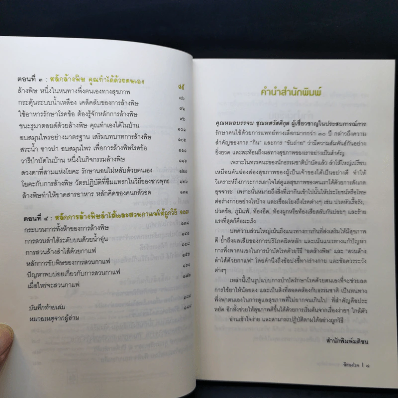 อึส่องโรค - นพ.บรรจบ ชุณหสวัสดิกุล รูปที่ 10