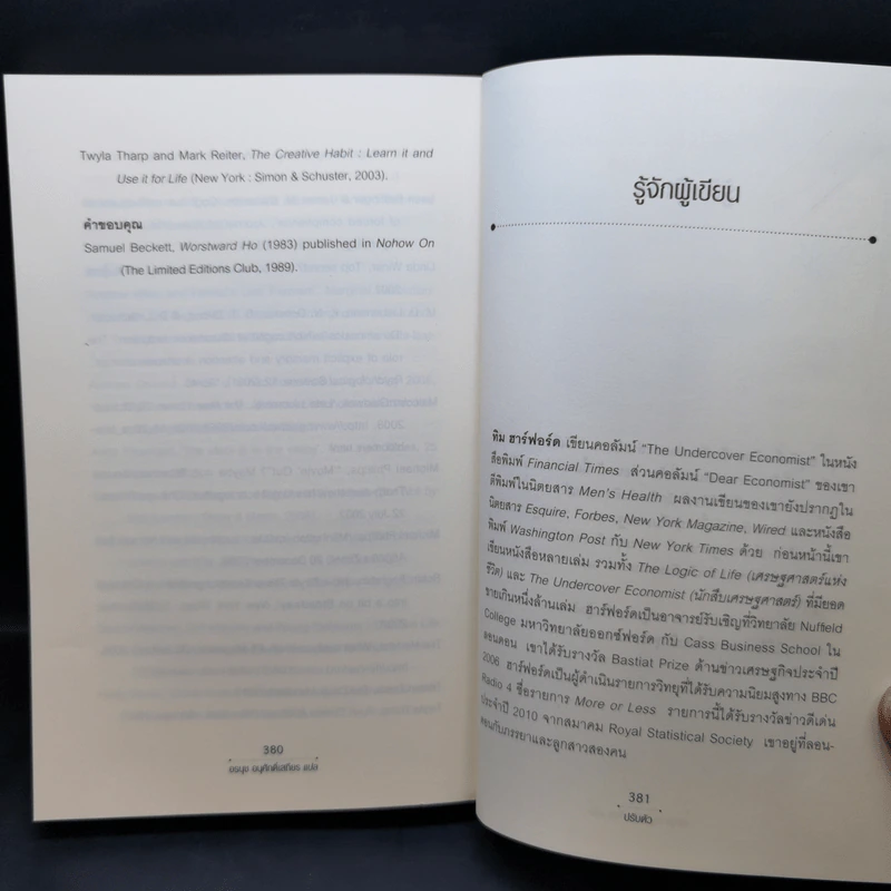 ปรับตัว ทำไมความสำเร็จมักเริ่มที่ความผิดพลาด - Tim Harford รูปที่ 12