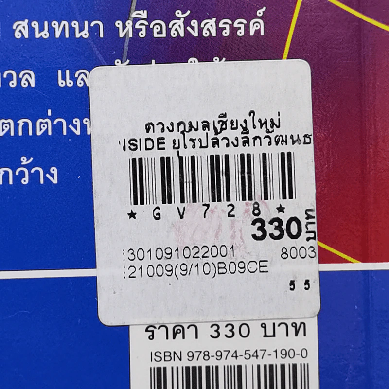 Inside ยุโรป ล้วงลึกวัฒนธรรมและการค้า รูปที่ 13