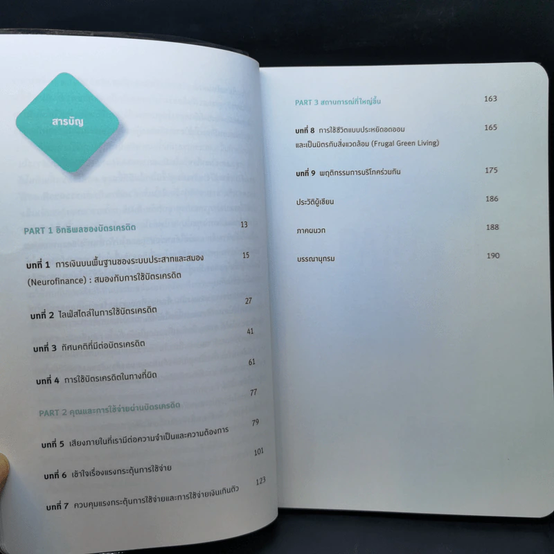 ล้างพิษเครดิตการ์ด : Credit Card Syndrome - แครอล ยิป รูปที่ 10