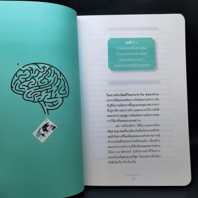ล้างพิษเครดิตการ์ด : Credit Card Syndrome - แครอล ยิป รูปที่ 11