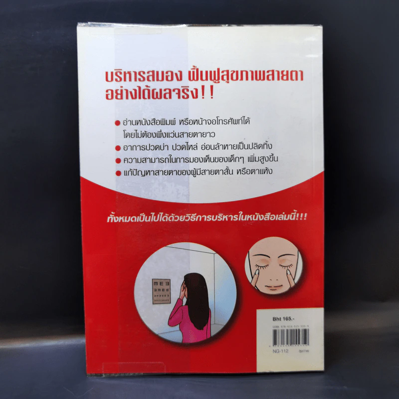 บริหารสมองสายตาดีไม่มีเสื่อม - Kazuhiro Hombe รูปที่ 2