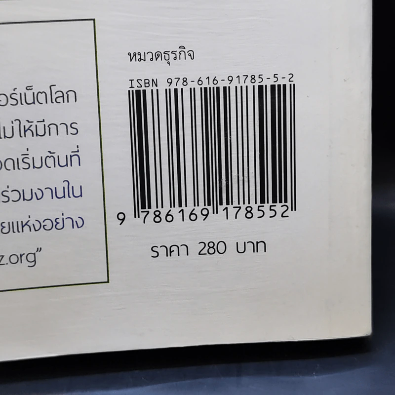 The Filter Bubble ยิ่งหา ยิ่งหาย - Eil Pariser รูปที่ 13