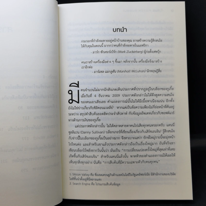 The Filter Bubble ยิ่งหา ยิ่งหาย - Eil Pariser รูปที่ 11