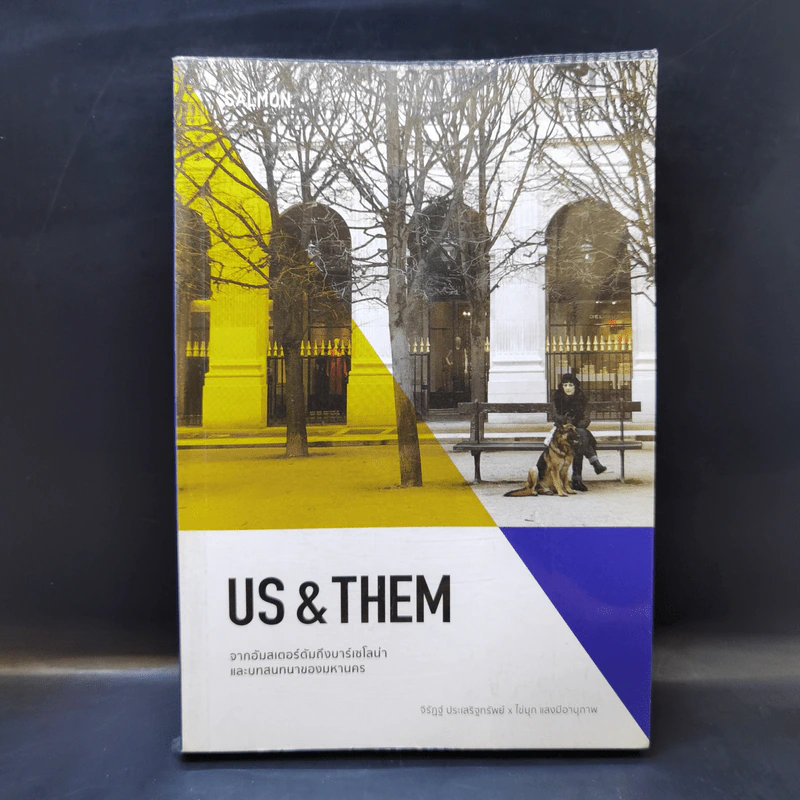 Us & Them จากอัมสเตอร์ดัมถึงบาร์เซโลน่าและบทสนทนาของมหานคร รูปที่ 1