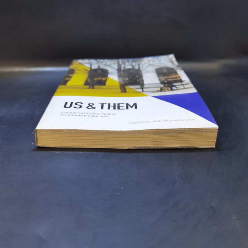 Us & Them จากอัมสเตอร์ดัมถึงบาร์เซโลน่าและบทสนทนาของมหานคร รูปที่ 4