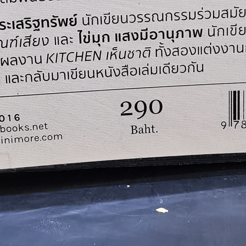 Us & Them จากอัมสเตอร์ดัมถึงบาร์เซโลน่าและบทสนทนาของมหานคร รูปที่ 14