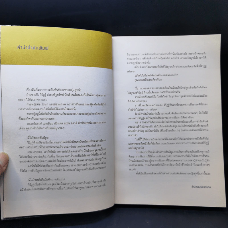 Us & Them จากอัมสเตอร์ดัมถึงบาร์เซโลน่าและบทสนทนาของมหานคร รูปที่ 8