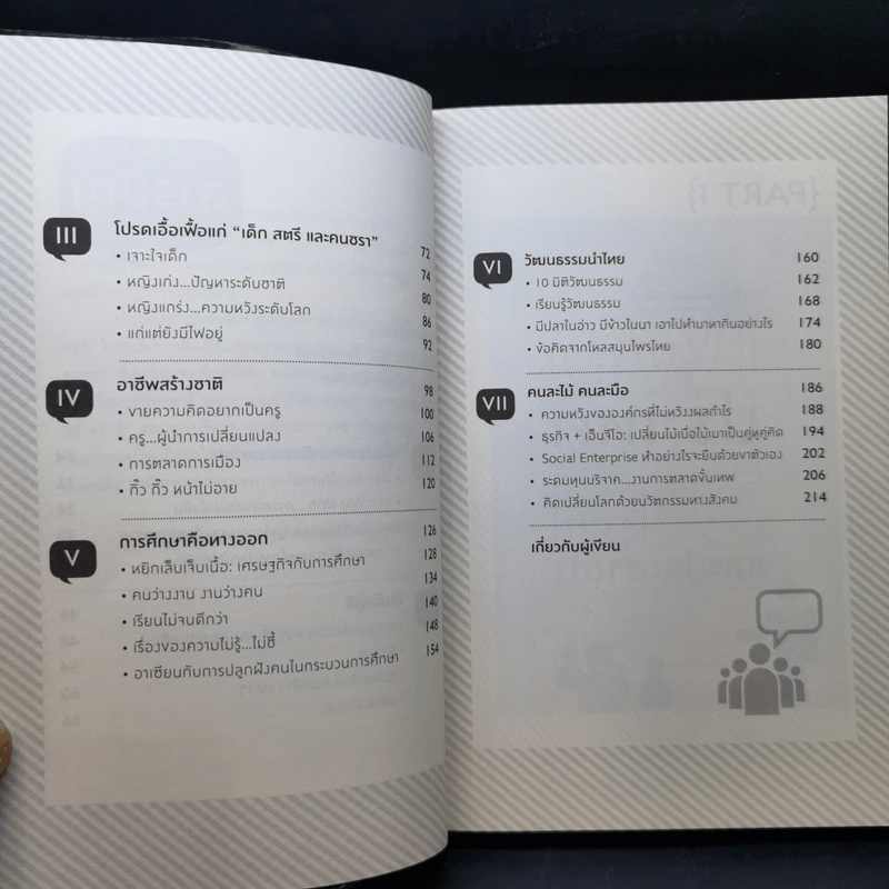 Merry Marketing การตลาดเพื่อความสุข - ผู้ช่วยศาสตราจารย์ ดร.กฤตินี ณัฏญวุฒิสิทธิ์ รูปที่ 11