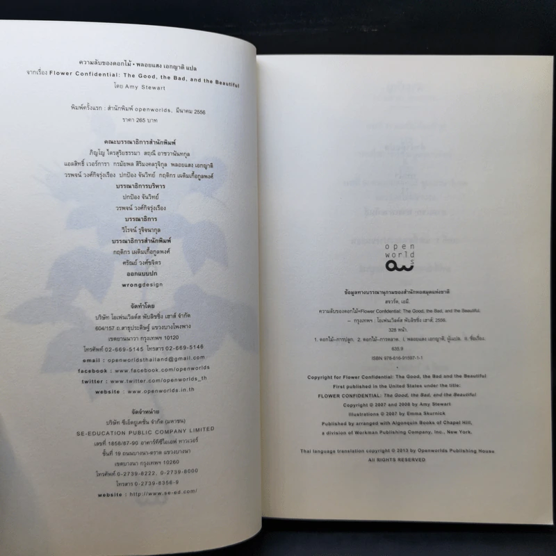 ความลับของดอกไม้ Flower Confidential - Amy Stewart รูปที่ 8