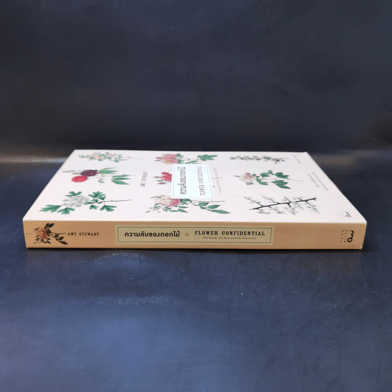 ความลับของดอกไม้ Flower Confidential - Amy Stewart รูปที่ 3