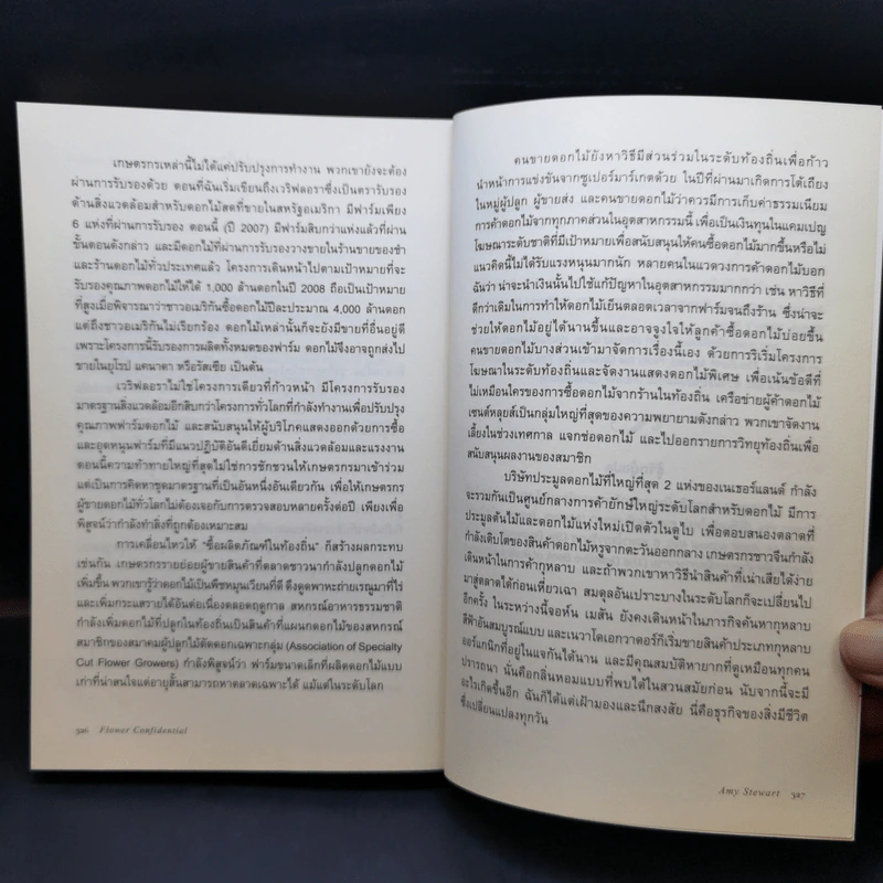 ความลับของดอกไม้ Flower Confidential - Amy Stewart รูปที่ 13