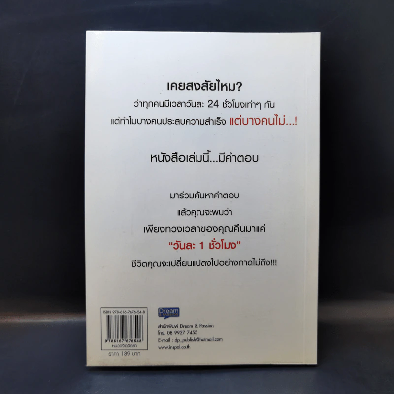 ใครขโมยเวลาของฉันไป - Michael Heppell รูปที่ 2